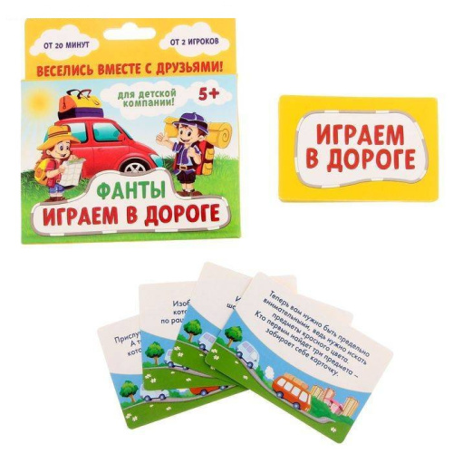 Фанты летние «Играем в Дороге» фото 2