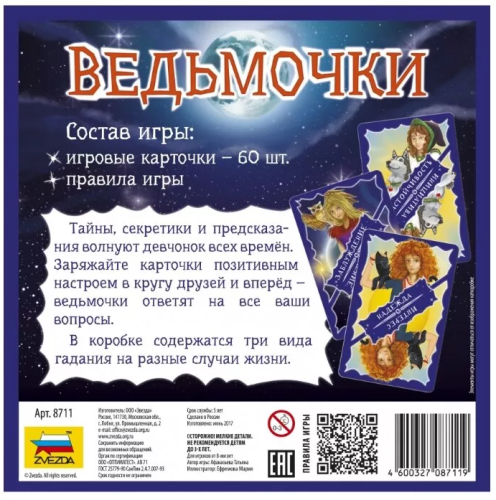 Ведьмочки фото 2