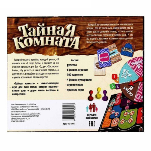 Настольная коммуникативная игра «Тайная комната» фото 2