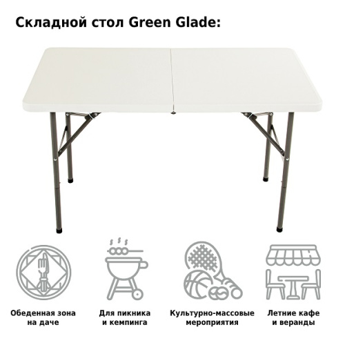 Стол садовый складной Green Glade F122 фото 3