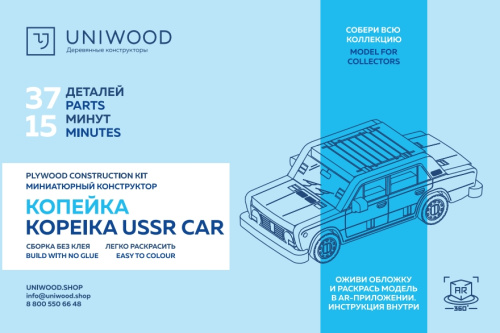 Деревянный конструктор UNIWOOD UNIT "Автомобиль Копейка" фото 2