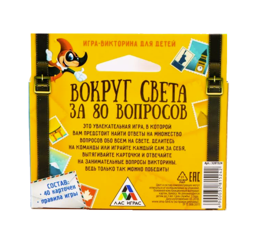 Обучающая игра-викторина «Вокруг света за 80 вопросов», 40 карточек фото 2