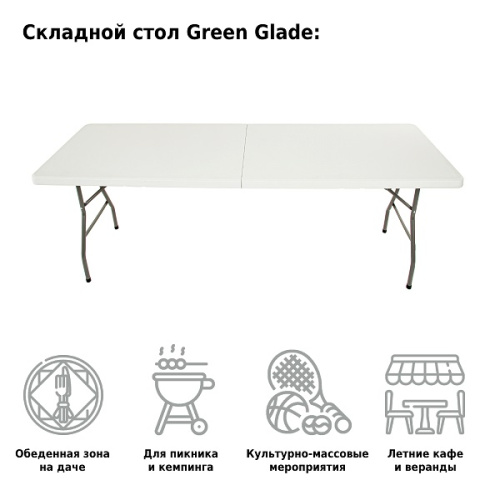 Стол садовый складной Green Glade F240 фото 3