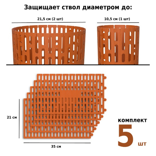 Защита стволов деревьев, кустарников и цветов, 35х21 см фото 2