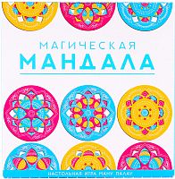 Магическая Мандала