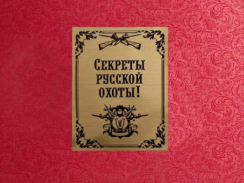 Рюмки "Охота 2" в красном картонном футляре "Секреты русской охоты!", набор из 6 штук, объем 005 л, материалы: стекло, картон, олово, цвет прозрачный фото 2