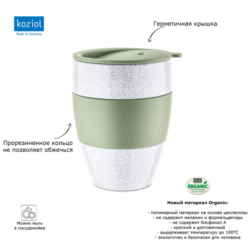 Термокружка AROMA TO GO 2.0 Organic, 400 мл фото 6