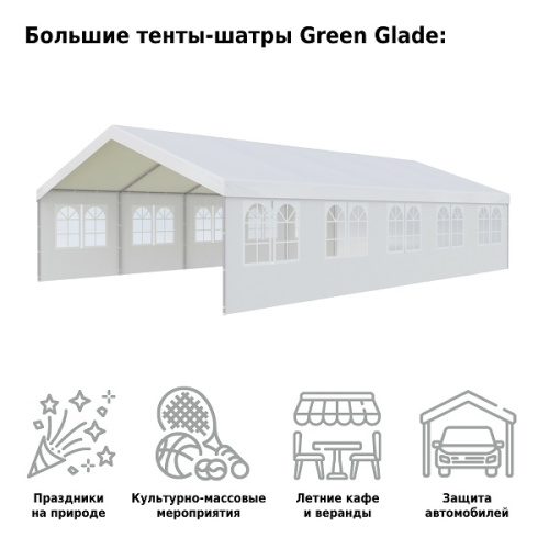 Тент садовый Green Glade 3019 6x10x3.2/2м полиэстер 3 коробки фото 3