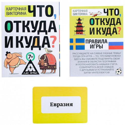 Викторина «Что, откуда и куда?», 100 карточек фото 2