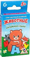 Доступный английский. Животные