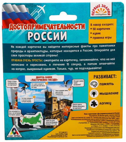 Обучающая игра-викторина «Достопримечательности России», 50 карточек фото 2