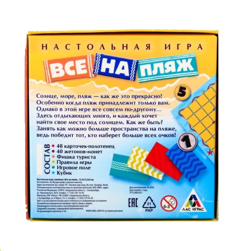 Настольная семейная игра «Все на пляж» фото 2