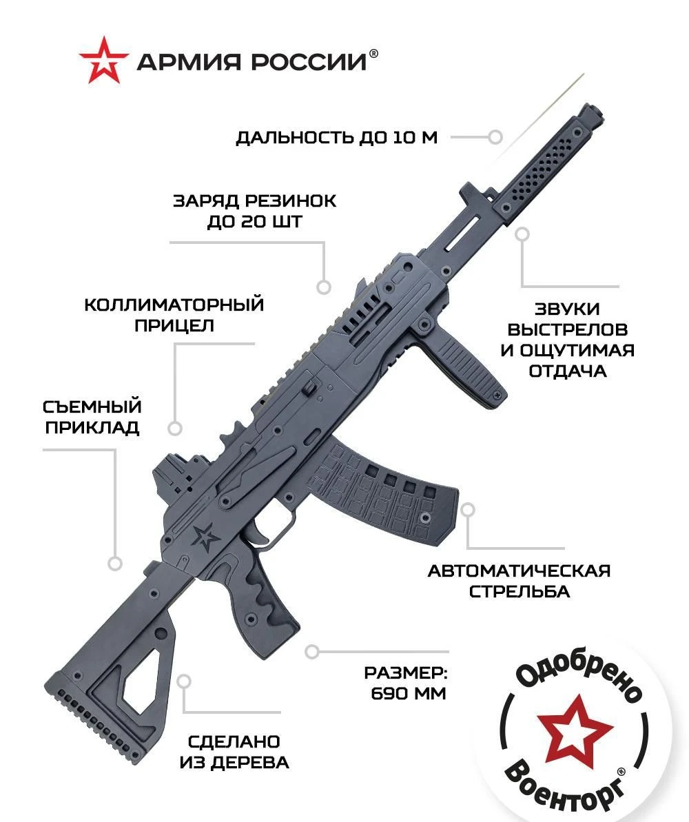 Купить Резинкострел деревянный Армия России Автомат АК-12 в Москве в  интернет-магазине VsemPodarok.com